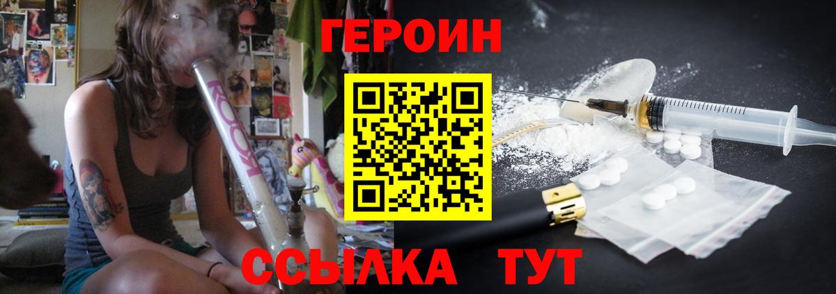 Героин Heroin  Вход с VPN  Новомосковск 