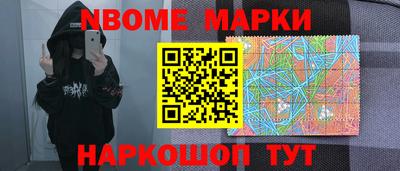 марки nbome Гусиноозёрск