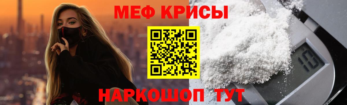 МЯУ-МЯУ VHQ  Меф  Новомосковск  Меф  МЯУ-МЯУ кристаллы  Вход с VPN 