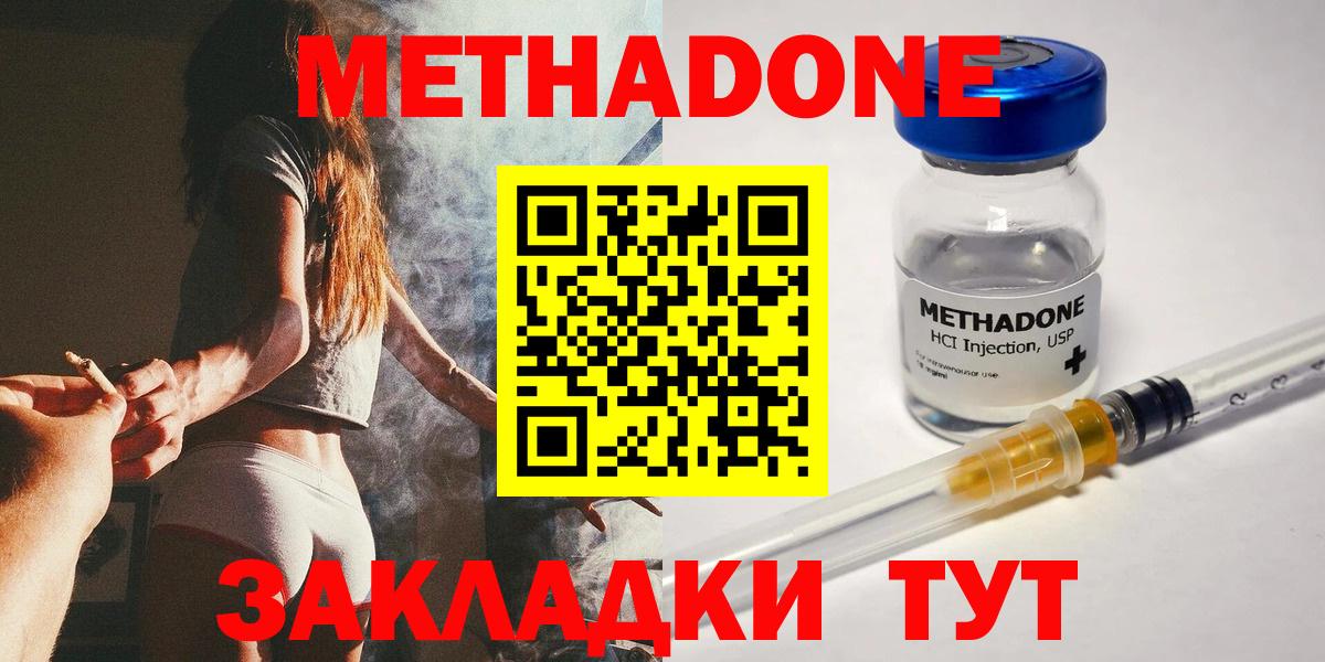 Новомосковск  МЕТАДОН VHQ  Вход с VPN  МЕТАДОН мёд 